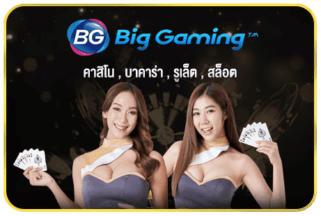 Big Gaming บาคาร่าออนไลน์