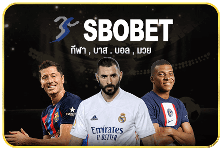 SBOBET แทงบอลออนไลน์