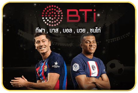 BTi แทงบอลออนไลน์