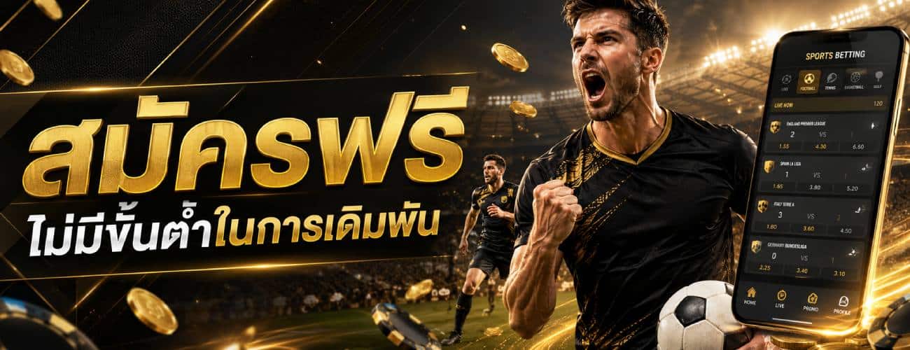 สมัครฟรี ไม่มีขั้นต่ำในการเดิมพัน banner ufa11k