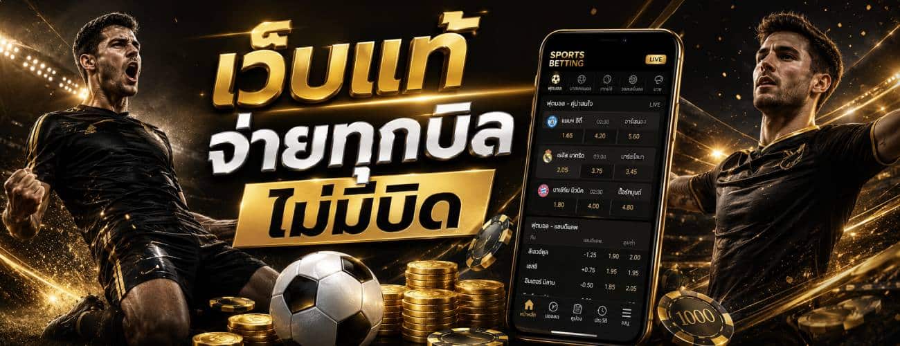 เว็บแท้จ่ายทุกบิล ไม่มีบิด banner ufa11k